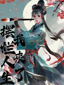 女神的超级狂医杨洛苏轻眉笔趣阁章节列表