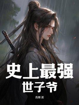 蛇嫁娘最新章节