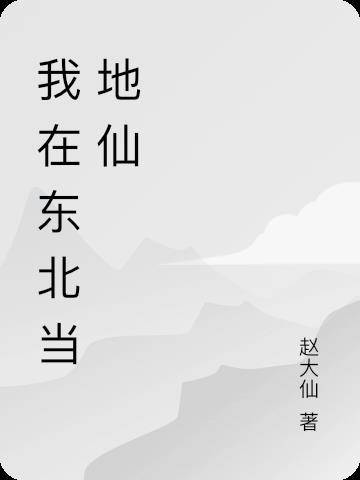 换命女蛇嫁娘最新章节免费阅读