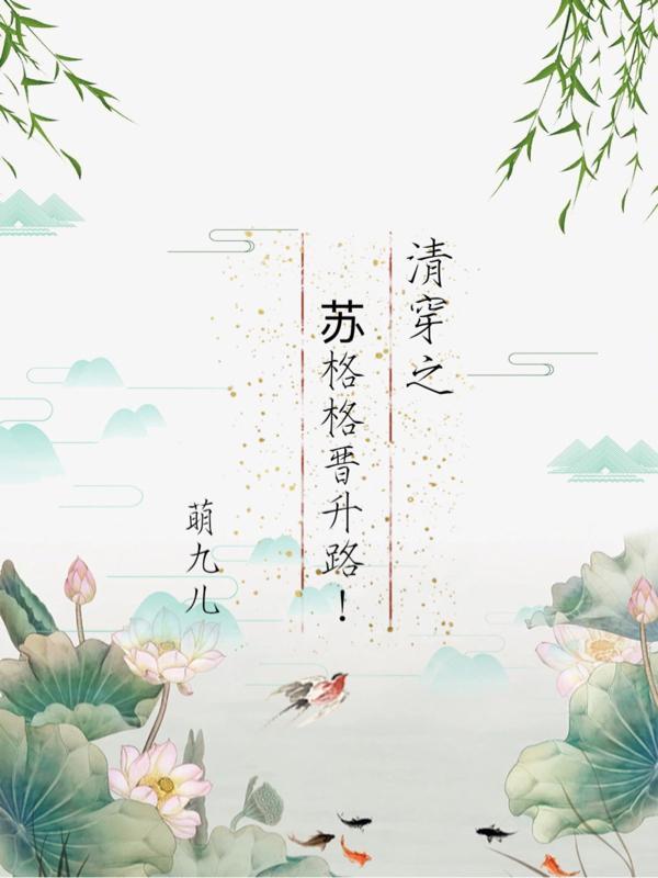 快穿到很多世界的