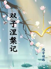 再活一世