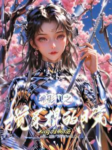 世间见惯风云实不问荣枯问寸心的词意