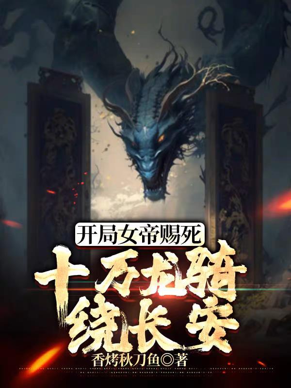 通天 穿越