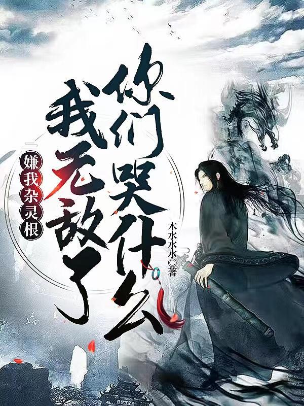 修为被废第一章