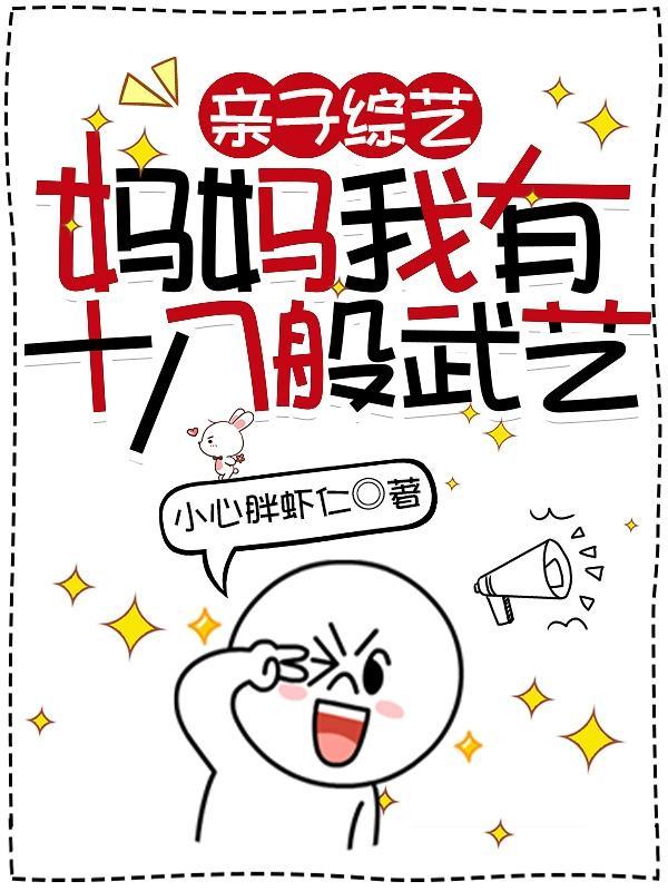 天才萌宝娘亲又开挂了全文