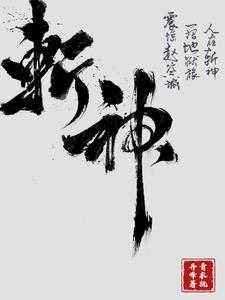 穿梭万界之技能大全