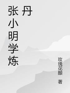 混在修真界在线阅读