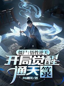西游之妖魔崛起免费阅读