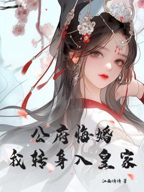 修仙后我穿回来了
