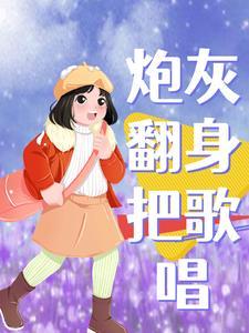 王府宠妾的内卷日常