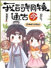 我的师兄怎么可能是反派温三
