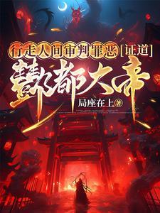 从矿奴开始修仙TXT百度资源