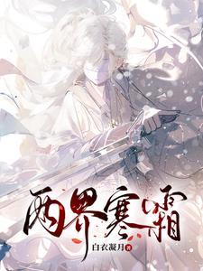 从挖矿开始修仙