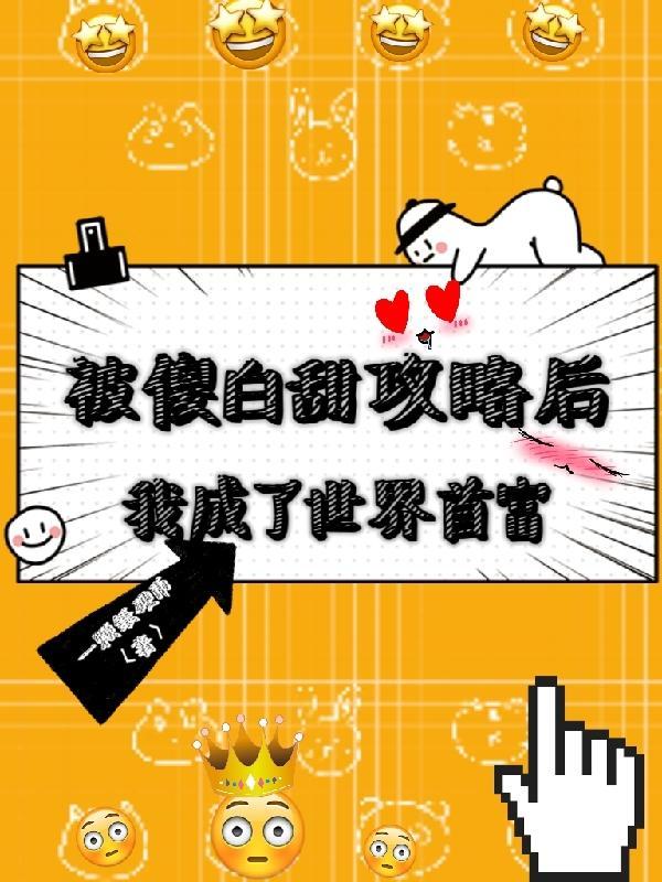 全军出击!