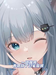 综影视狐狸精在后宫杀疯了txt