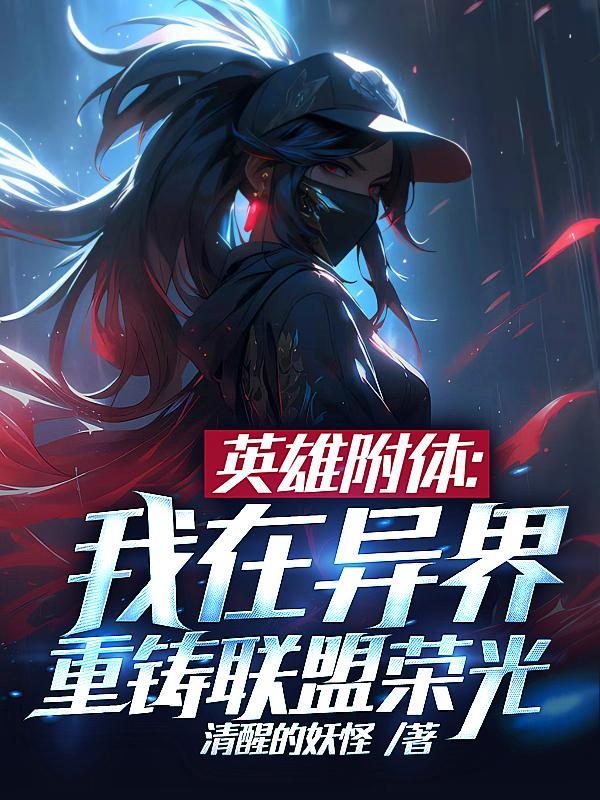 综影视狐狸干嘛呢