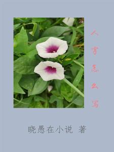 无法说出的痛