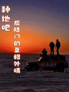 拯救美男系统 语境空明