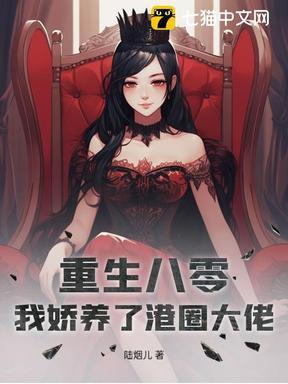 却被正道人士奉为无上圣魔作客