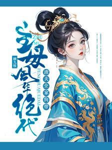八零盛世小农女全文免费阅读