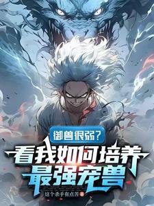 全民转职后觉醒神级强化 女主