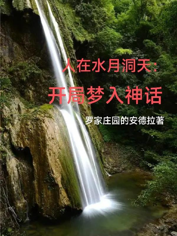 开局就长生的