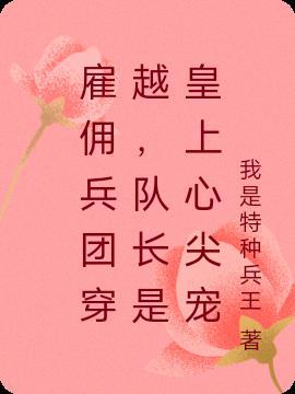 穿成病娇反派的白日光百度