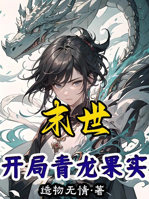 穿成病娇反派的白日光笔趣阁