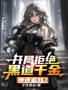 傻王王妃1-100集