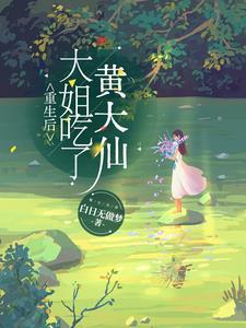 修仙之之行 通山