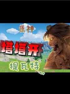 他太野了苏邈邈