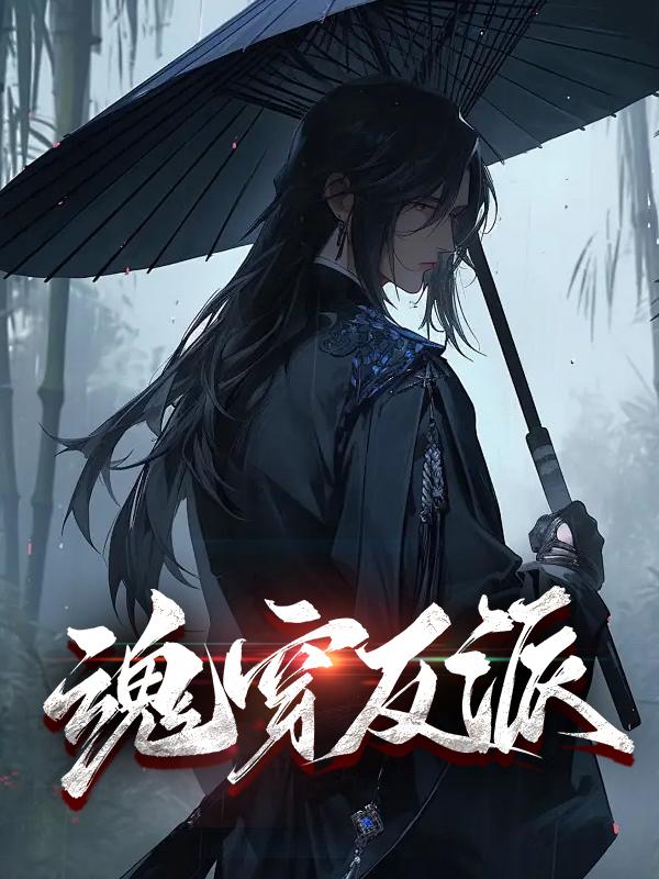 飞升回来后为国家找资源/飞升回来带着国家穿异界