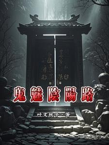 卧底毒枭