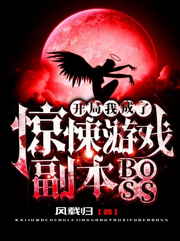 傅爷你儿子爆黑料啦全文阅读