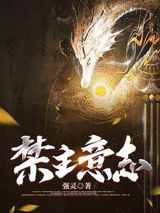 全民神邸之开局国宝