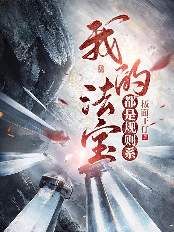 我在后山养条龙