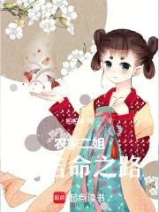 无敌庶女苏七七免费阅读