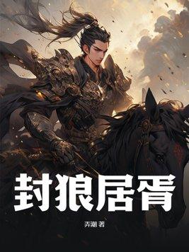 无敌神朝从立后纳妃开始! 第30章