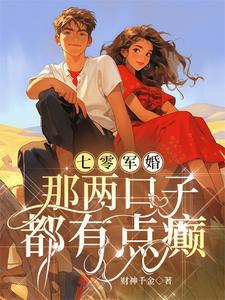 闪婚豪门结局