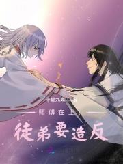 你做我的师父吧