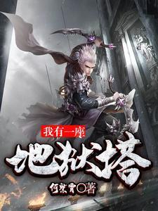 仇少宠妻套路深钱多多