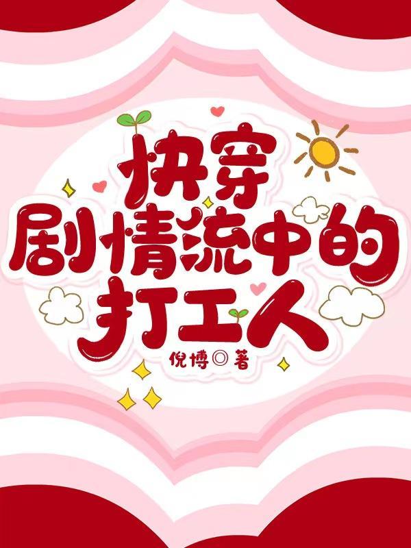 我不可能是修仙界大佬