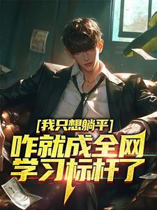 快穿美人要狠地位才稳