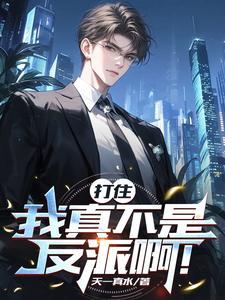 魔尊永生续写笔趣阁