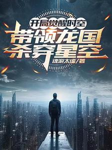 我闪婚了千亿大佬 一半清欢
