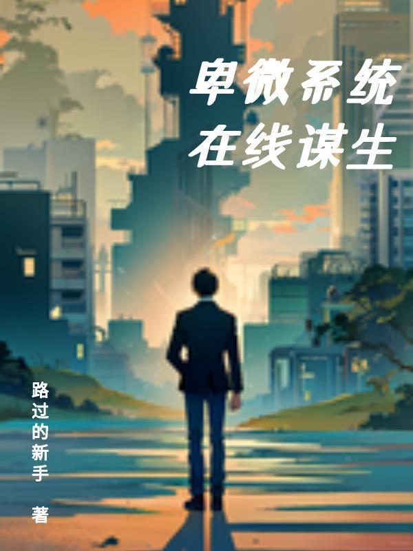 为了上户口我闪婚了千亿大佬颜铭