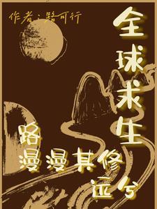 刚穿越就被迫进入战场
