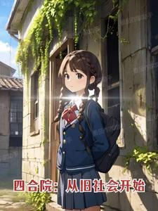 我杀敌捡取长生 笔趣阁