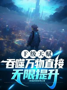 盗墓当满级大佬失忆后 第31章