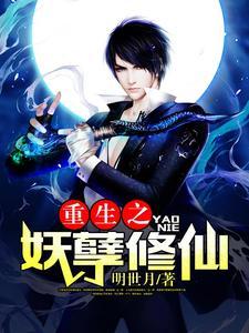 万古永恒评论